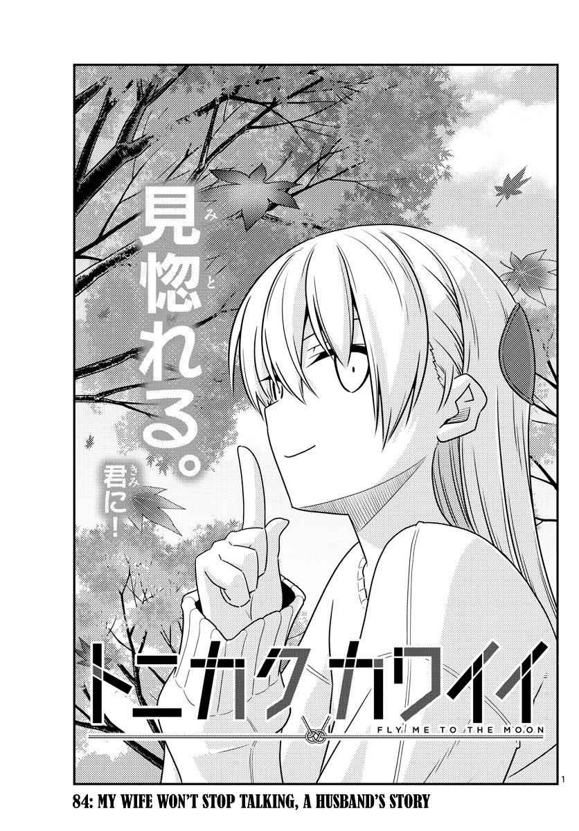 Tonikaku Kawaii Chap 84 - Next Chap 85
