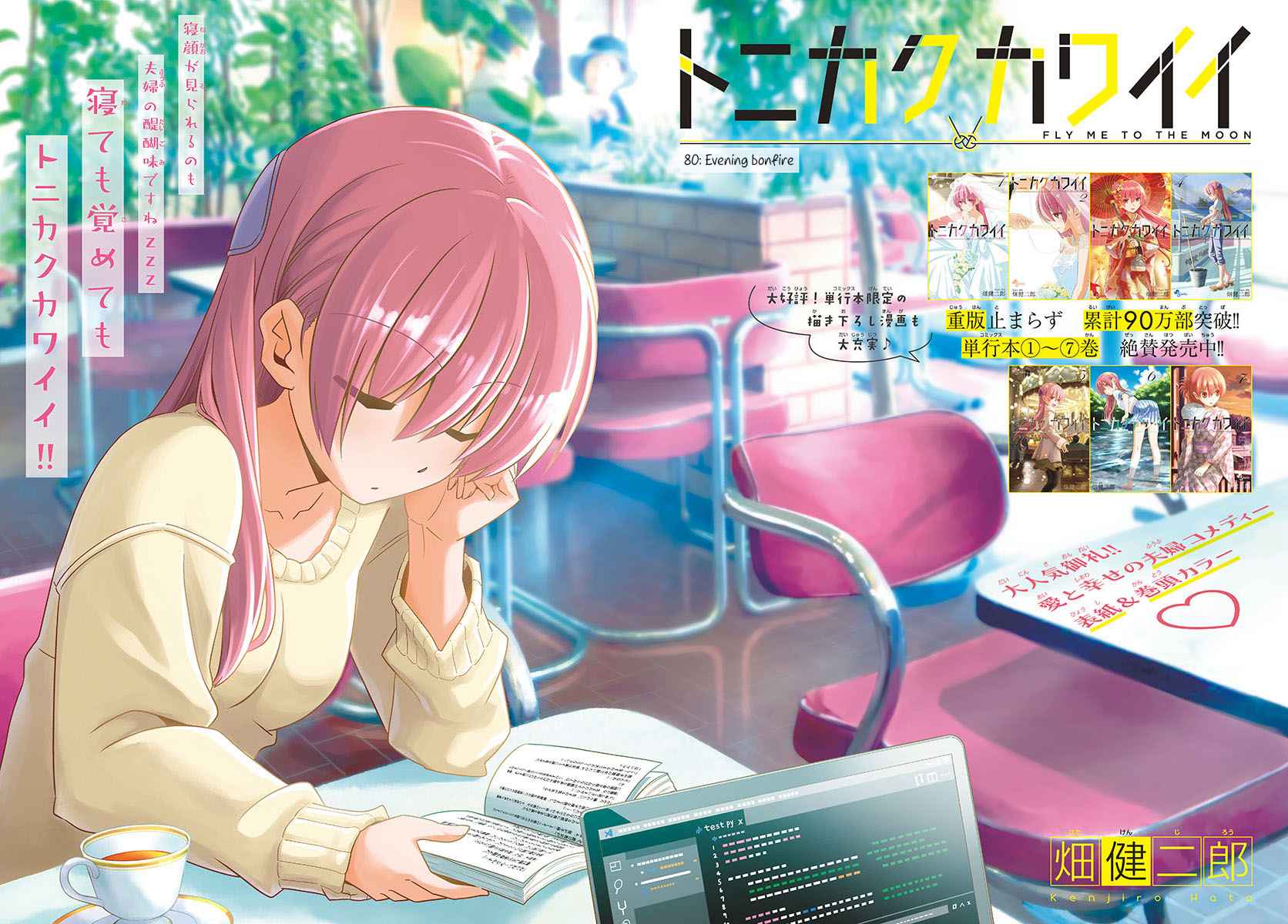 Tonikaku Kawaii Chap 80 - Next Chap 81