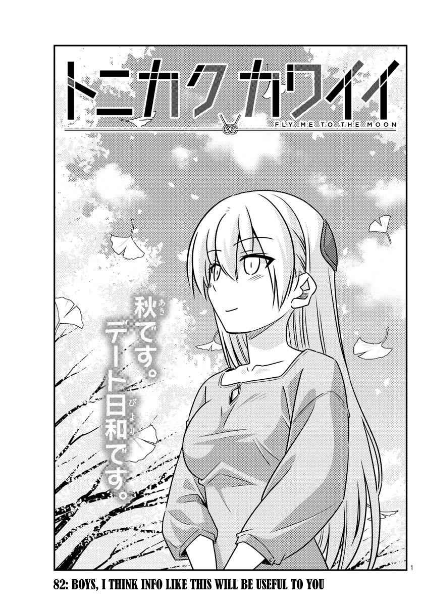 Tonikaku Kawaii Chap 82 - Next Chap 83