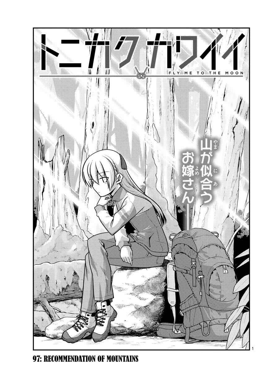 Tonikaku Kawaii Chap 97 - Next Chap 98