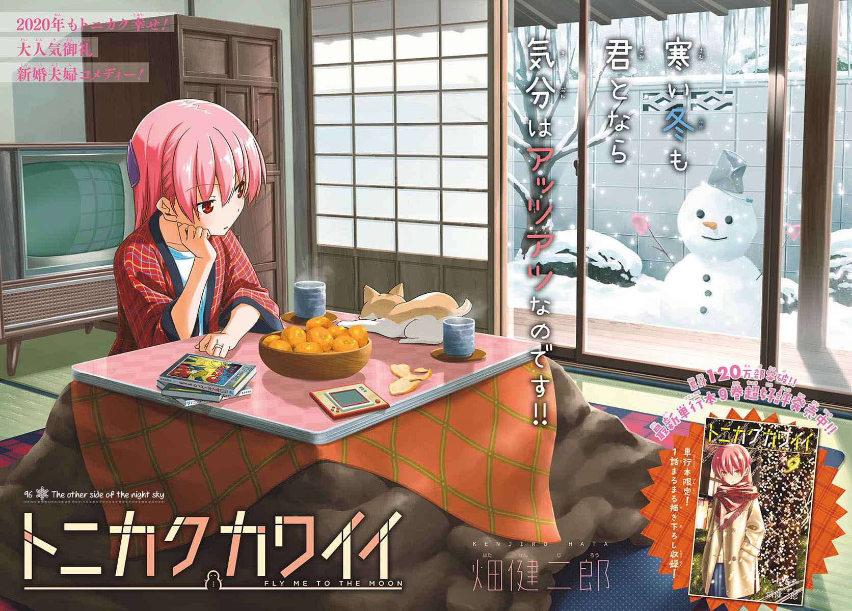 Tonikaku Kawaii Chap 96 - Next Chap 97