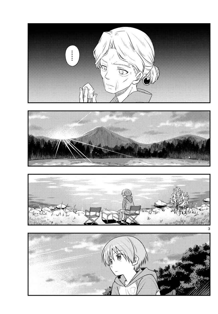 Tonikaku Kawaii Chap 104 - Next Chap 105