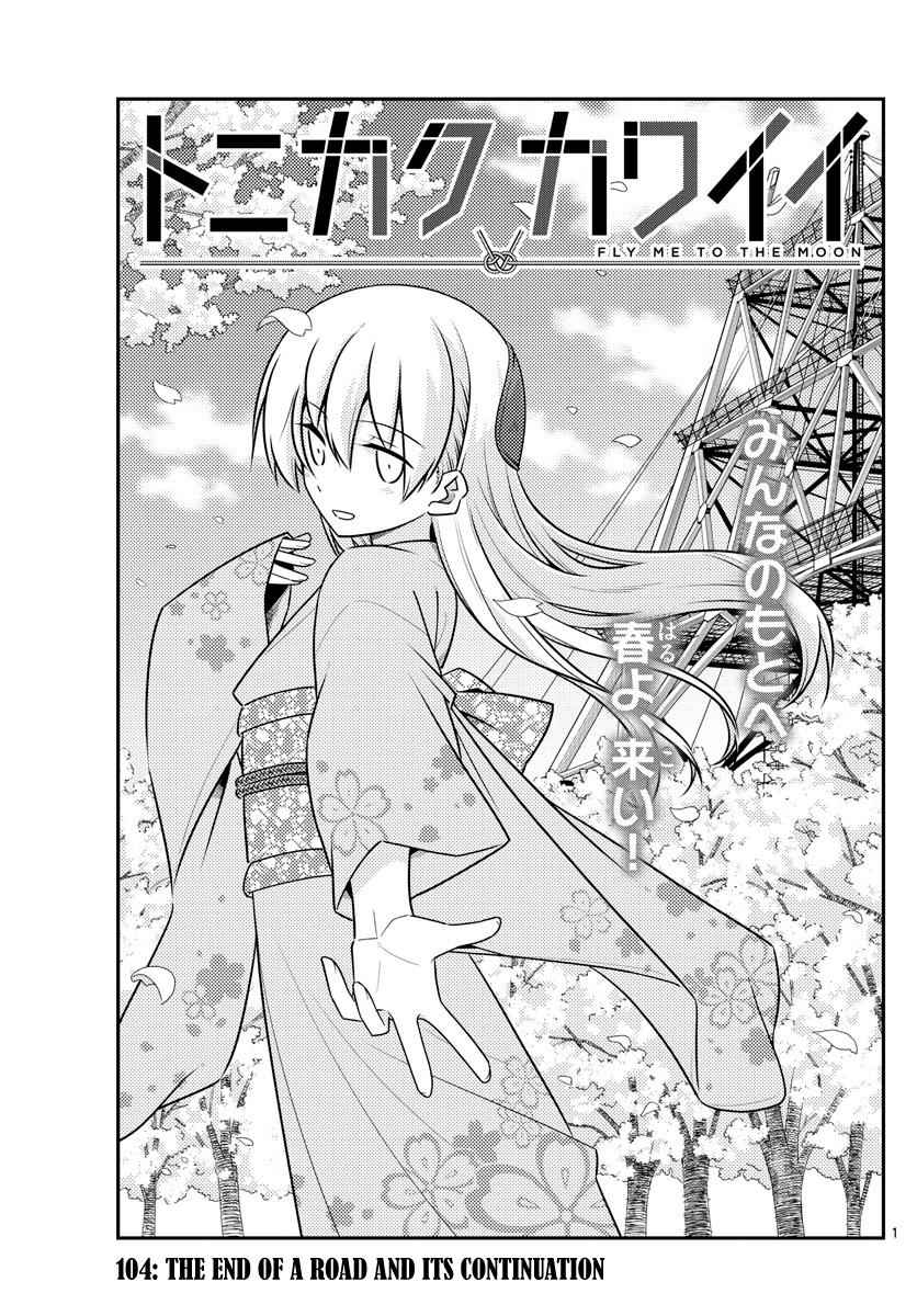 Tonikaku Kawaii Chap 104 - Next Chap 105