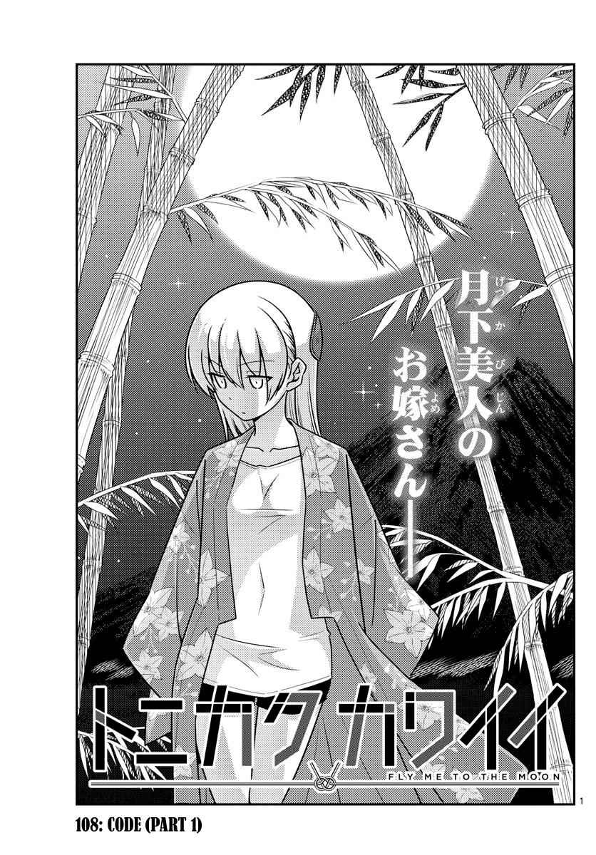 Tonikaku Kawaii Chap 108 - Next Chap 109