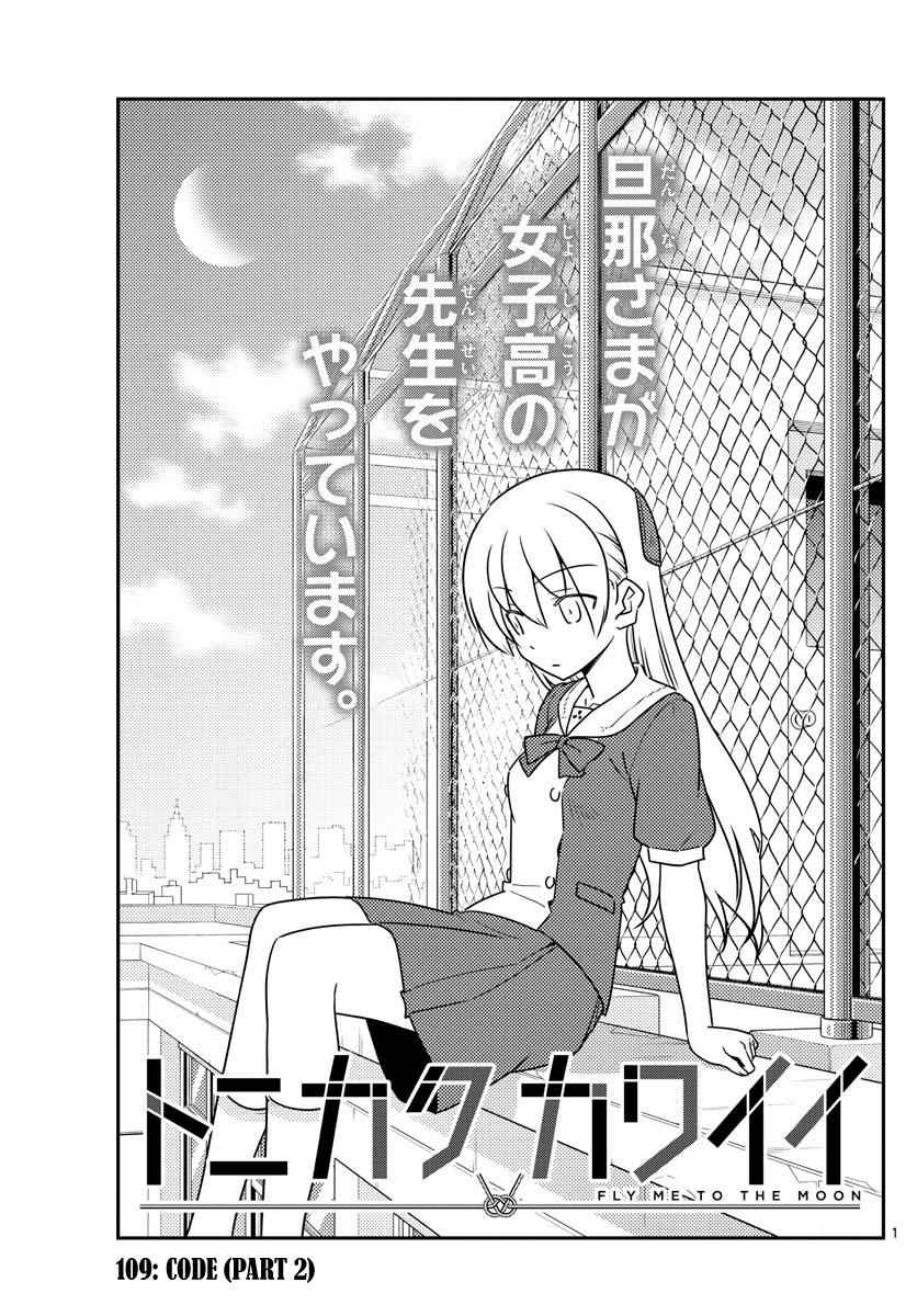 Tonikaku Kawaii Chap 109 - Next Chap 110