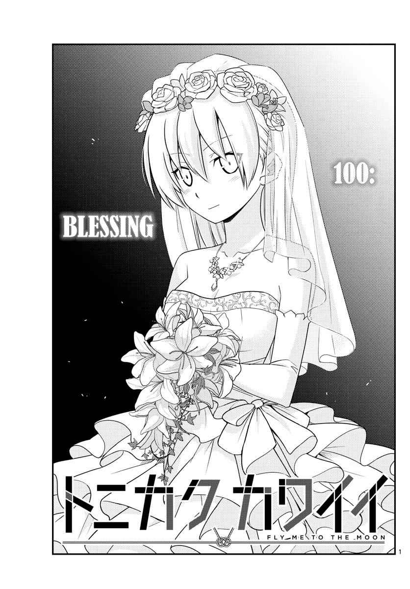 Tonikaku Kawaii Chap 100 - Next Chap 101