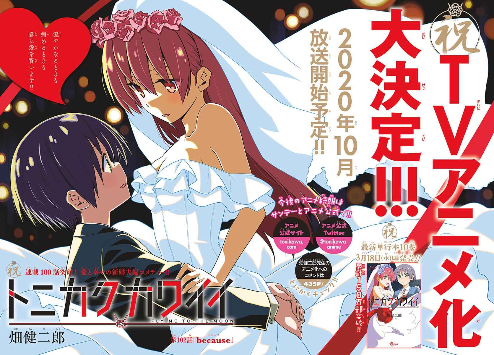 Tonikaku Kawaii Chap 102 - Next Chap 103