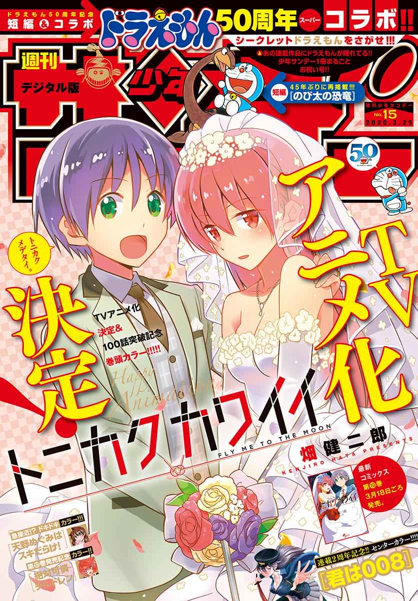 Tonikaku Kawaii Chap 102 - Next Chap 103