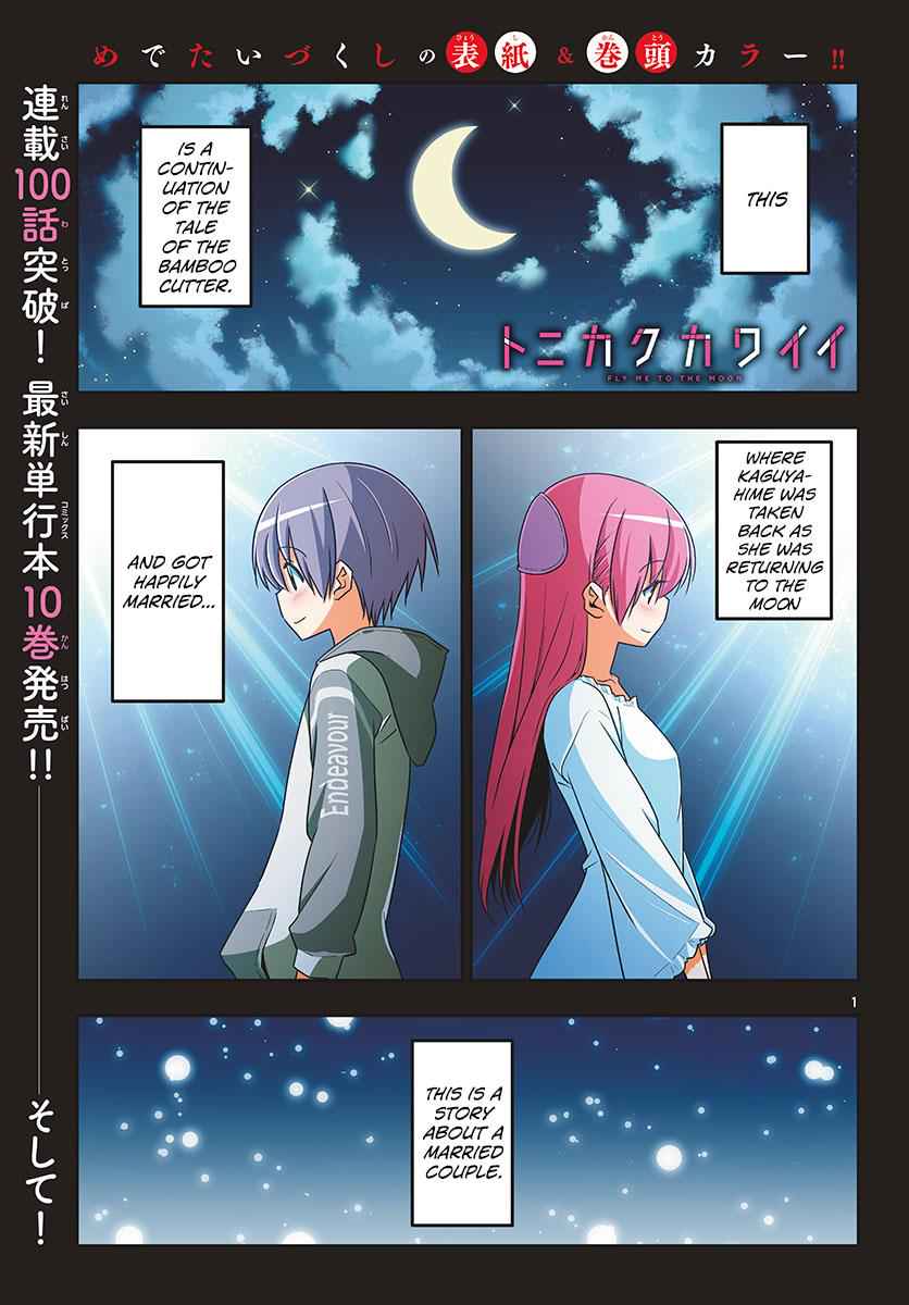 Tonikaku Kawaii Chap 102 - Next Chap 103