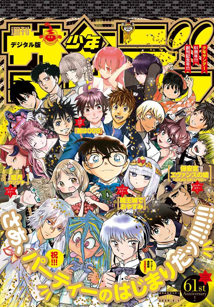 Tonikaku Kawaii Chap 103 - Next Chap 104