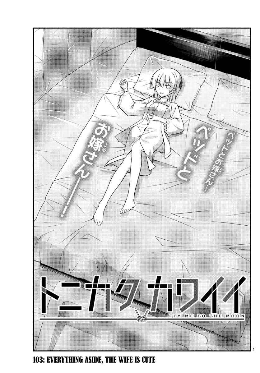 Tonikaku Kawaii Chap 103 - Next Chap 104