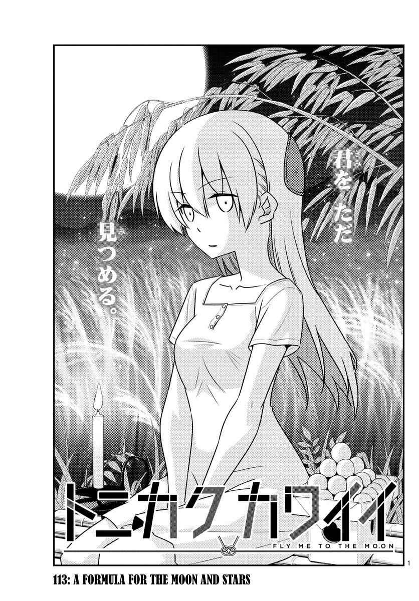 Tonikaku Kawaii Chap 113 - Next Chap 114