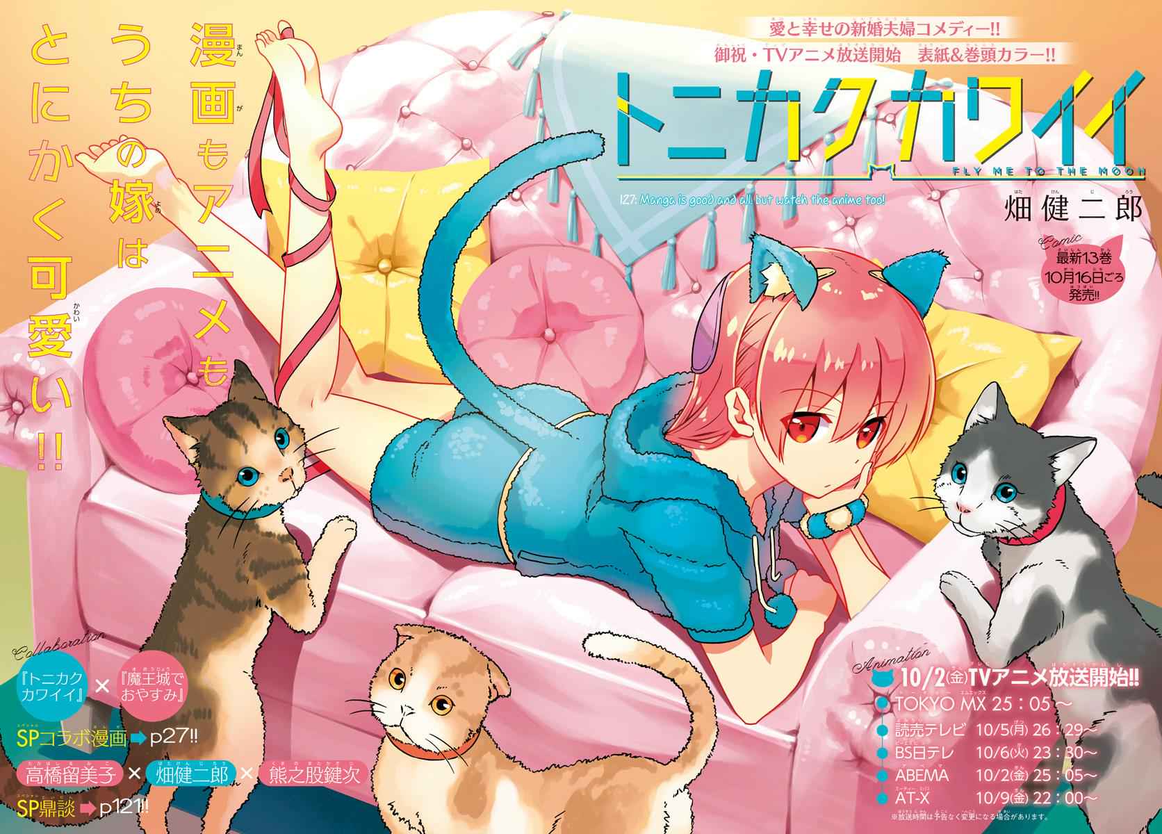 Tonikaku Kawaii Chap 127 - Next Chap 128