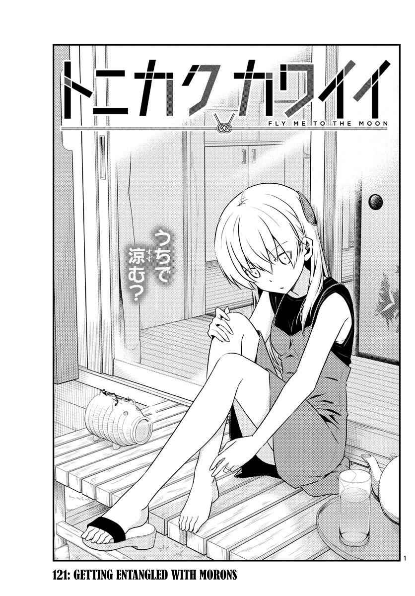 Tonikaku Kawaii Chap 121 - Next Chap 122