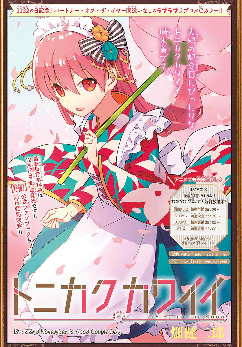 Tonikaku Kawaii Chap 134 - Next Chap 135
