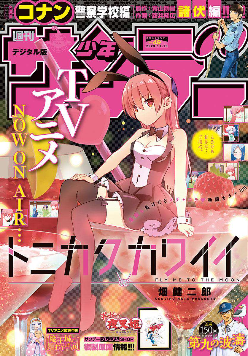 Tonikaku Kawaii Chap 132 - Next Chap 133