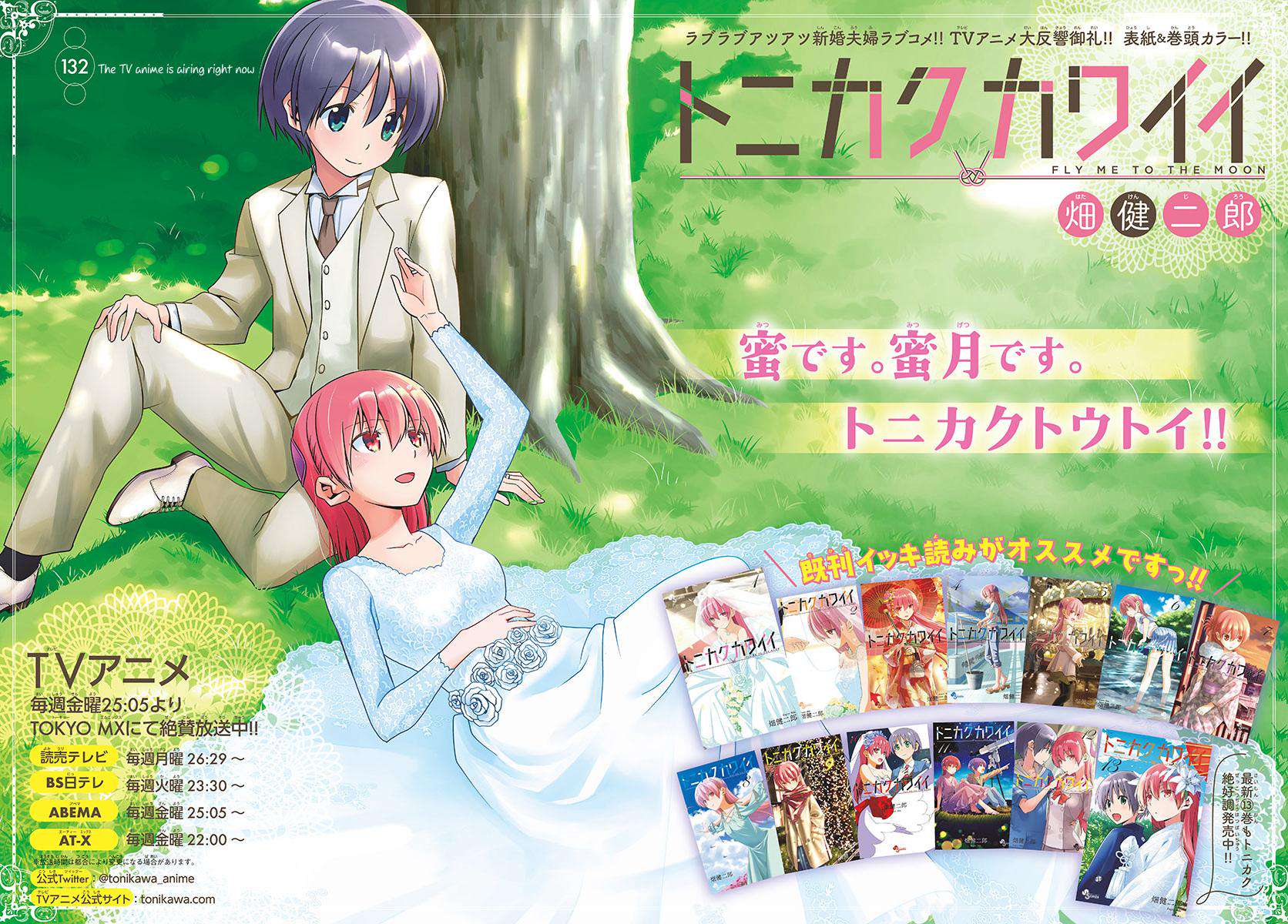 Tonikaku Kawaii Chap 132 - Next Chap 133