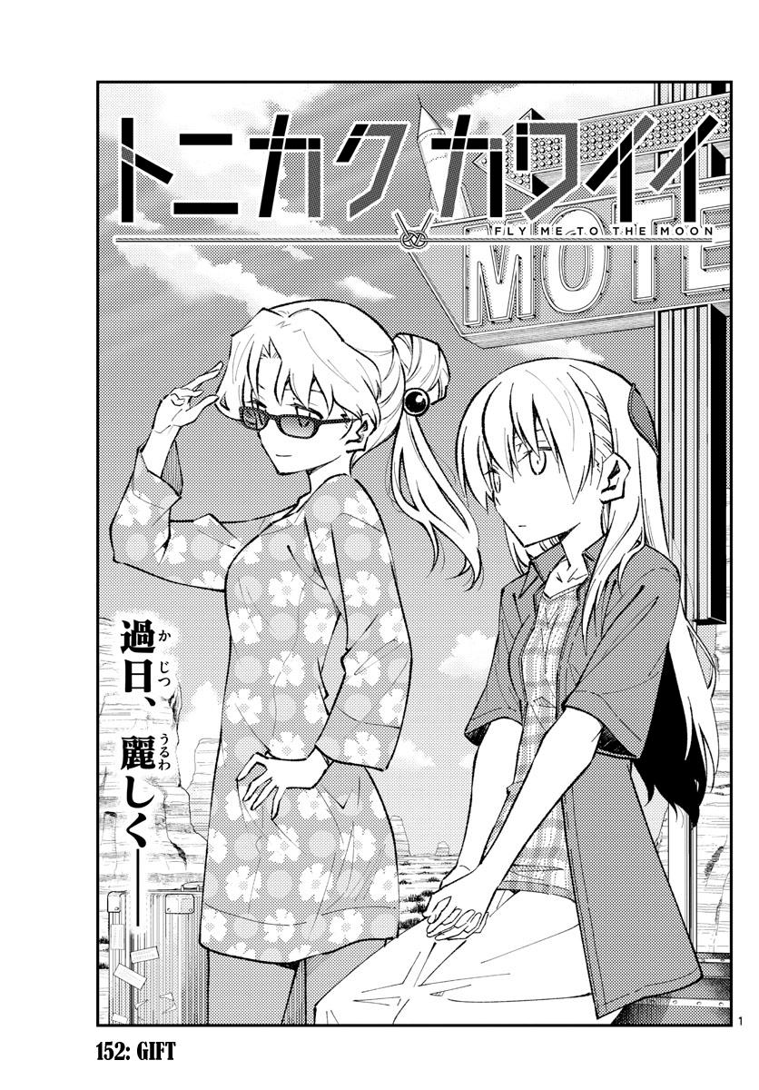 Tonikaku Kawaii Chap 152 - Next Chap 153