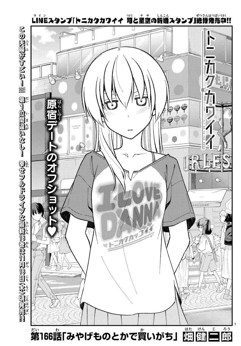 Tonikaku Kawaii Chap 166 - Next Chap 167