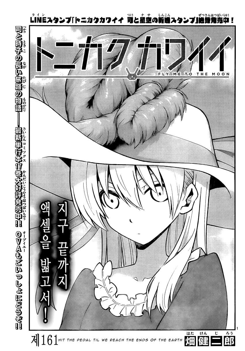 Tonikaku Kawaii Chap 161 - Next Chap 162