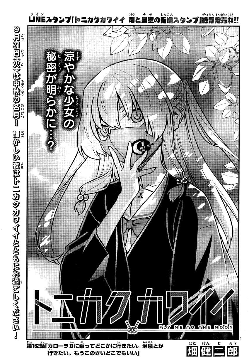 Tonikaku Kawaii Chap 162 - Next Chap 163