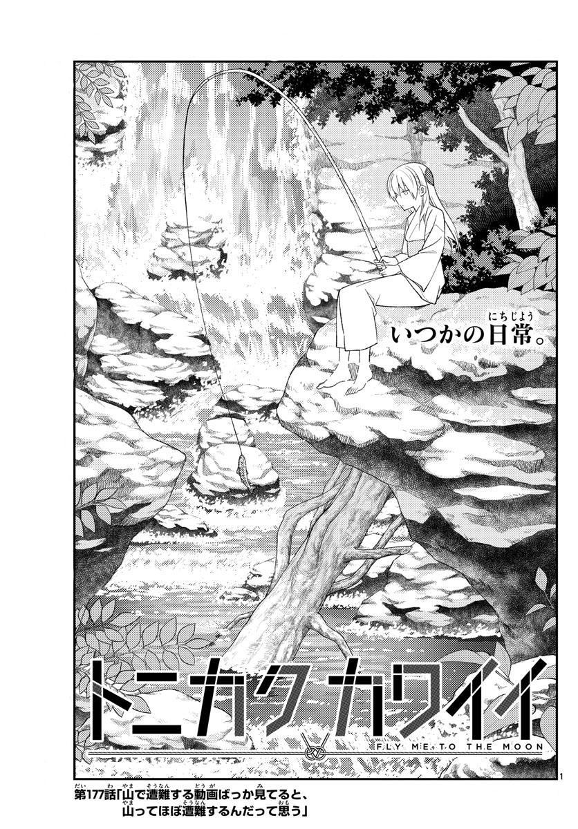 Tonikaku Kawaii Chap 177 - Next Chap 178