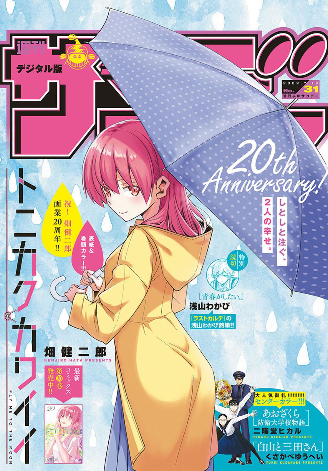 Tonikaku Kawaii Chap 197 - Next Chap 198