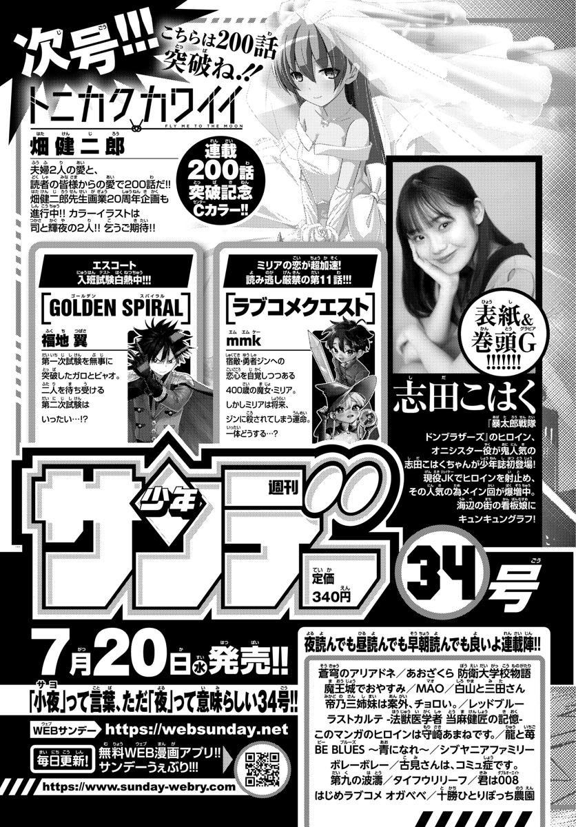 Tonikaku Kawaii Chap 199 - Next Chap 200