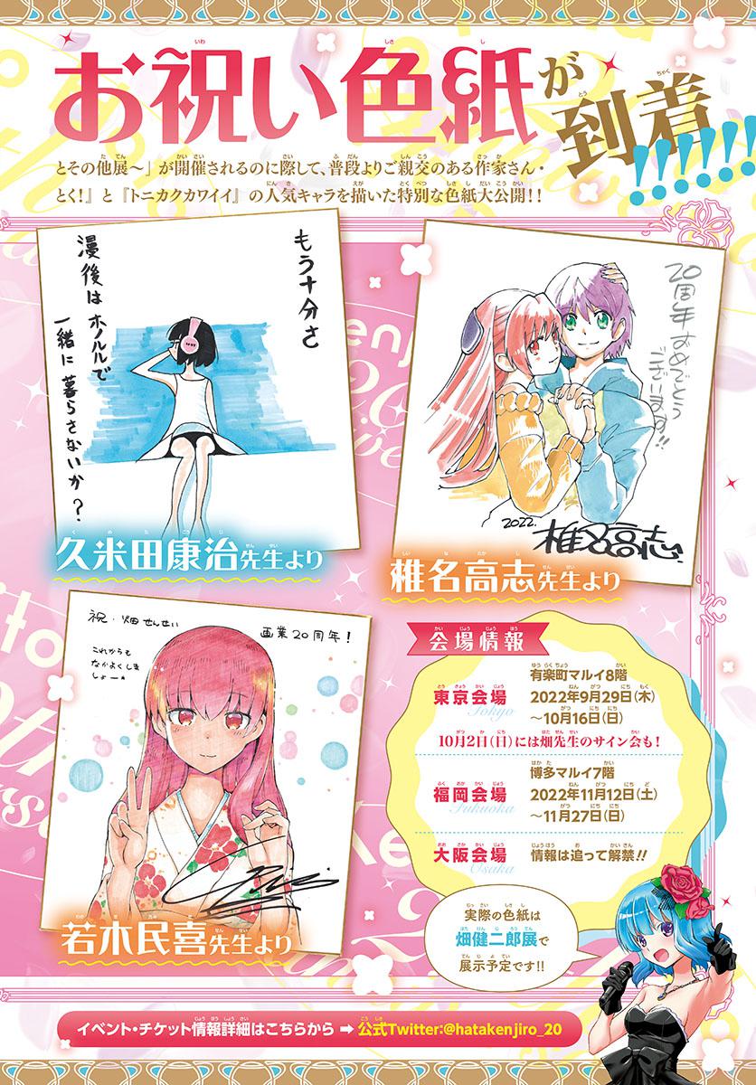 Tonikaku Kawaii Chap 208 - Next Chap 209