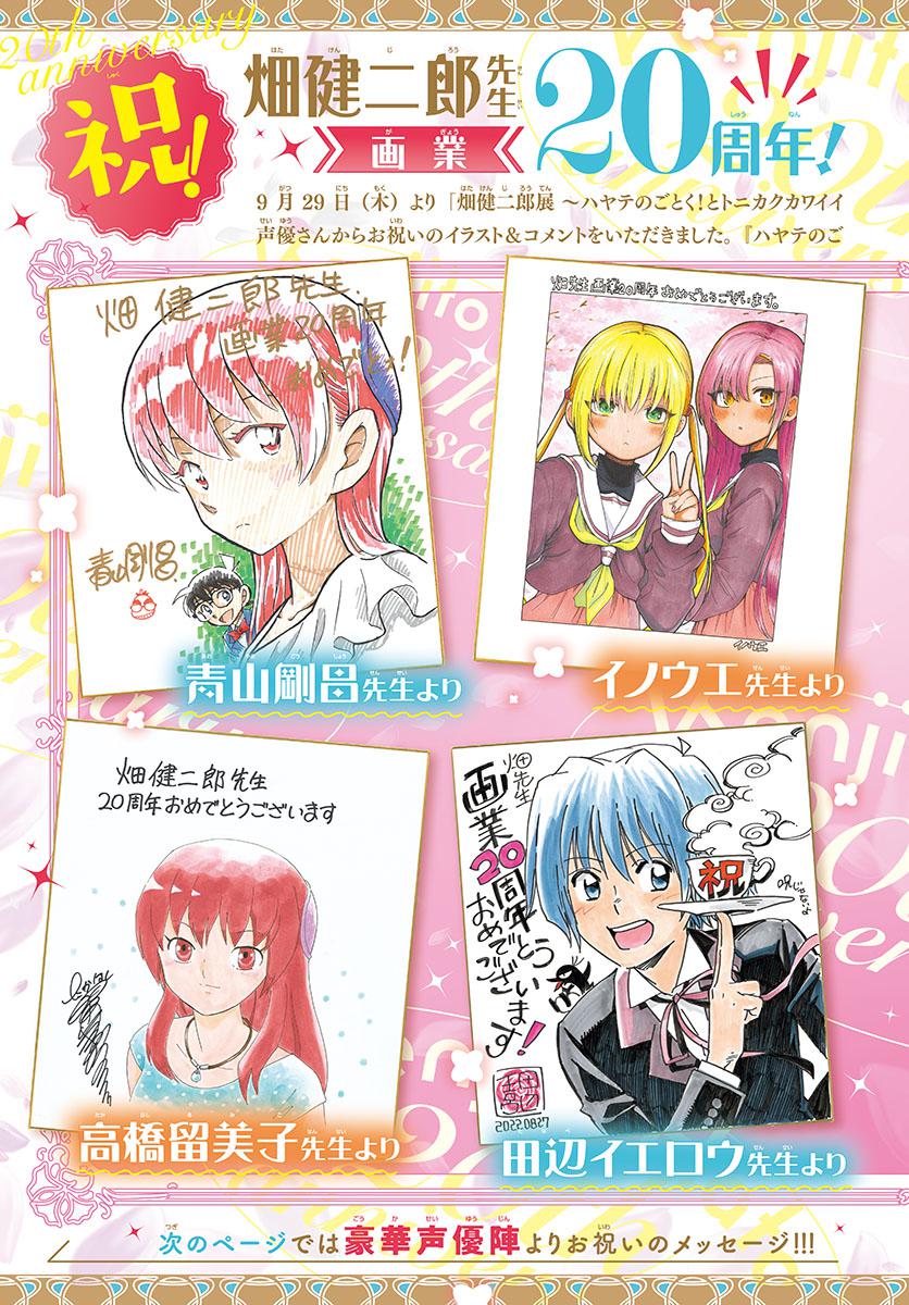 Tonikaku Kawaii Chap 208 - Next Chap 209