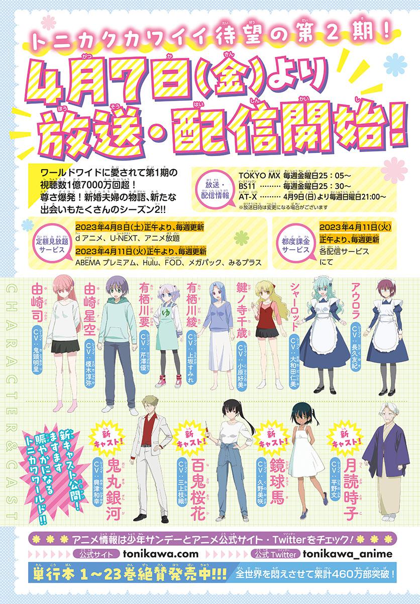 Tonikaku Kawaii Chap 231 - Next Chap 232
