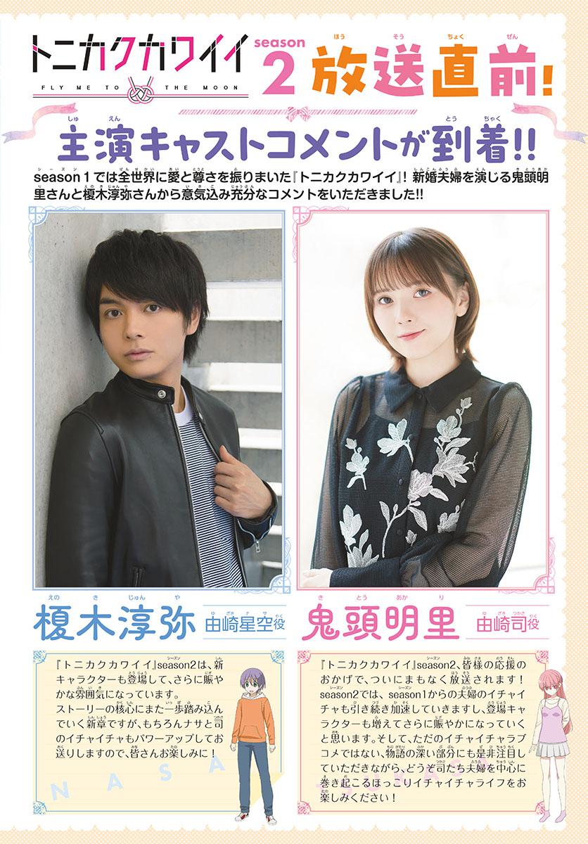 Tonikaku Kawaii Chap 232 - Next Chap 233