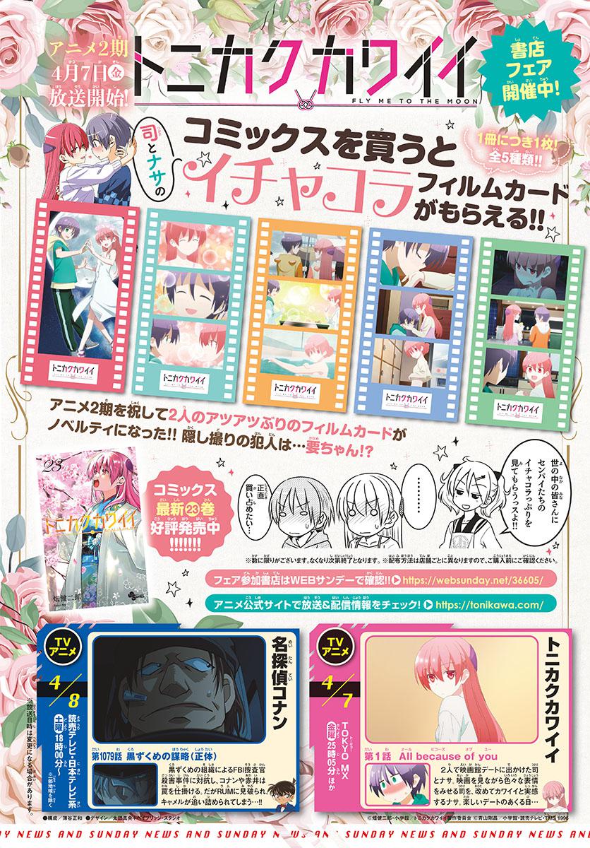 Tonikaku Kawaii Chap 232 - Next Chap 233
