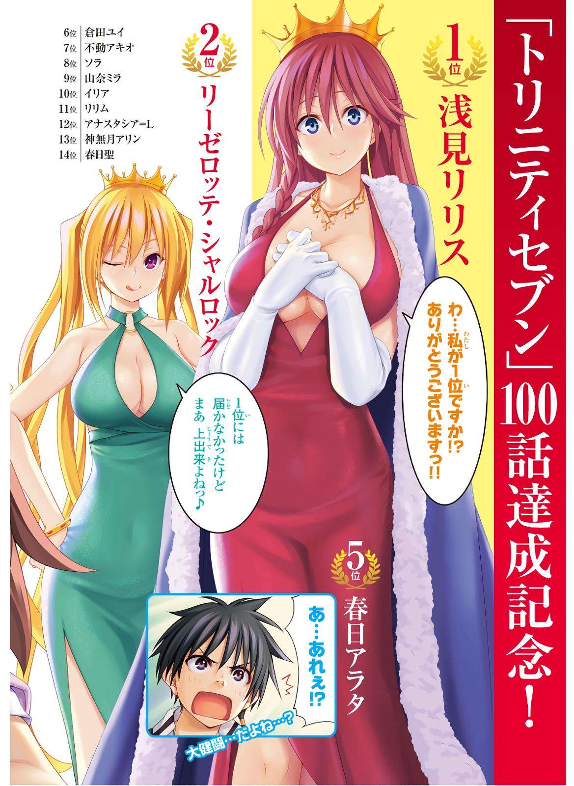 Trinity Seven: 7-Nin no Mahoutsukai Chap 97 - Next Chap 98