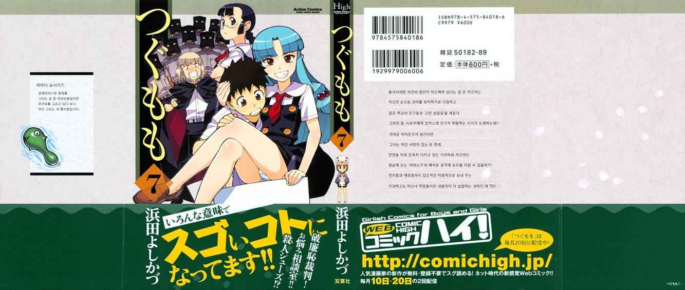 Tsugumomo Chap 35 - Next Chap 36