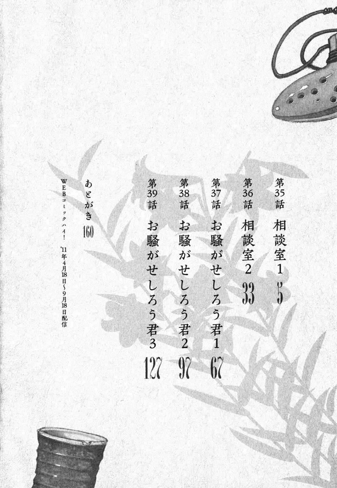 Tsugumomo Chap 35 - Next Chap 36