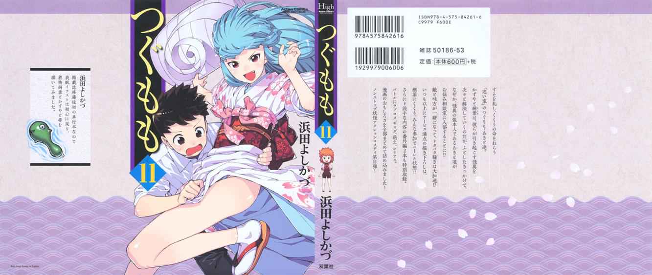 Tsugumomo Chap 54.9 - Next Chap 55.9