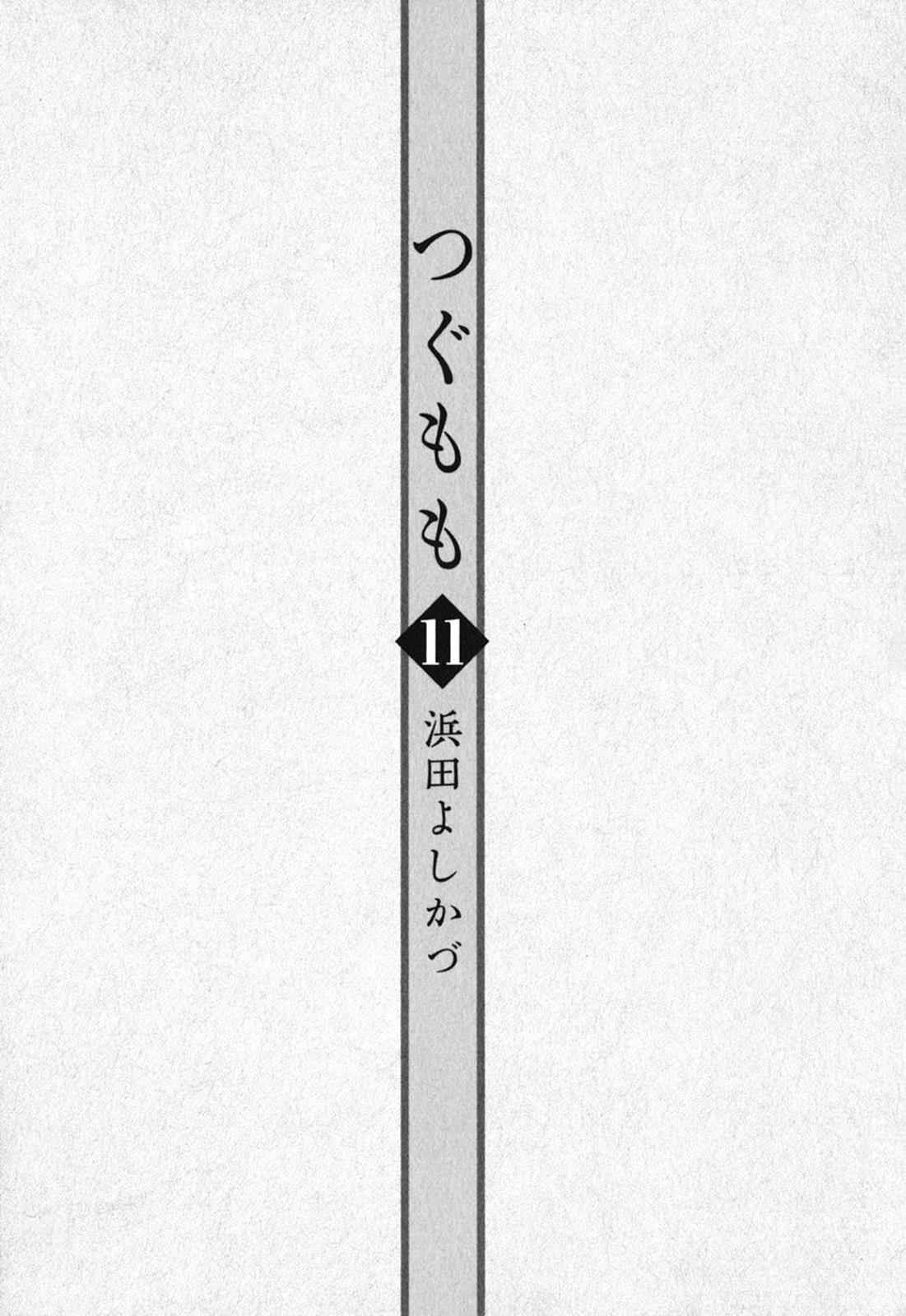 Tsugumomo Chap 54.9 - Next Chap 55.9