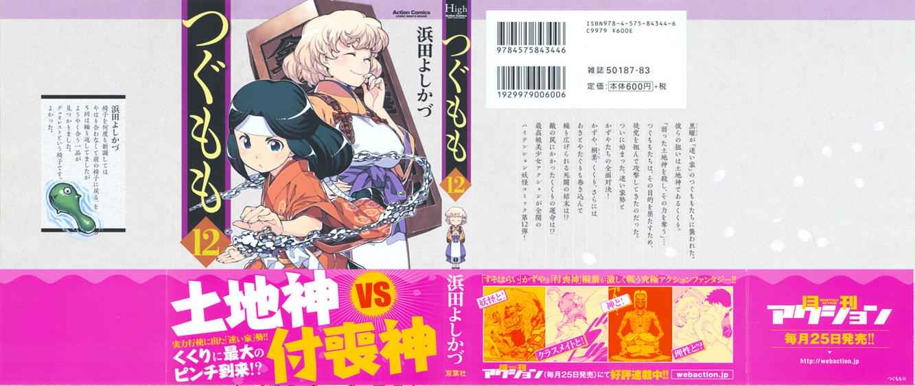 Tsugumomo Chap 58 - Next Chap 59