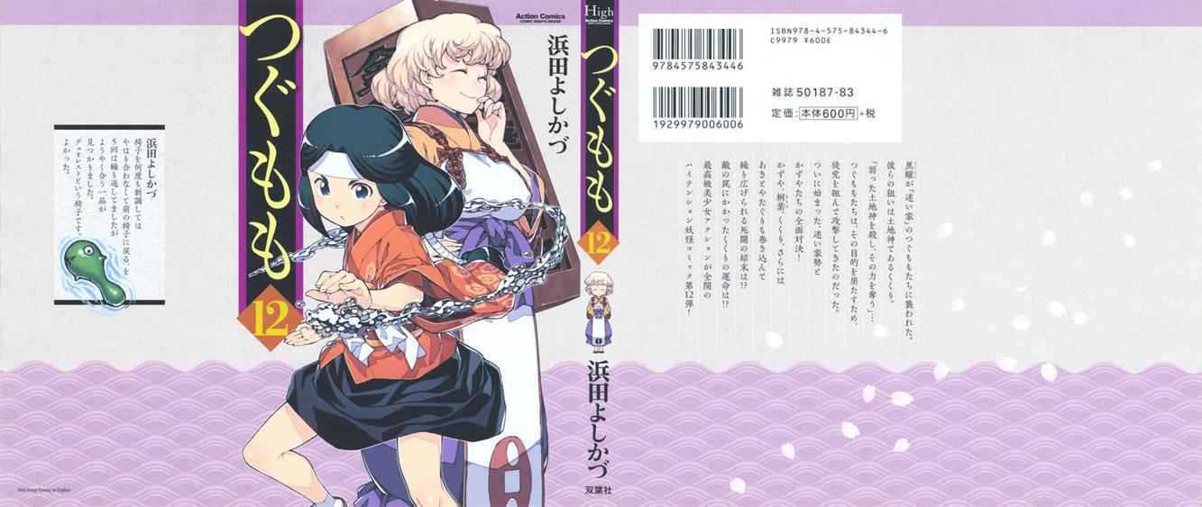 Tsugumomo Chap 58 - Next Chap 59