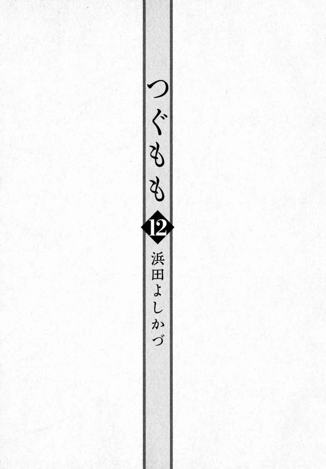 Tsugumomo Chap 58 - Next Chap 59