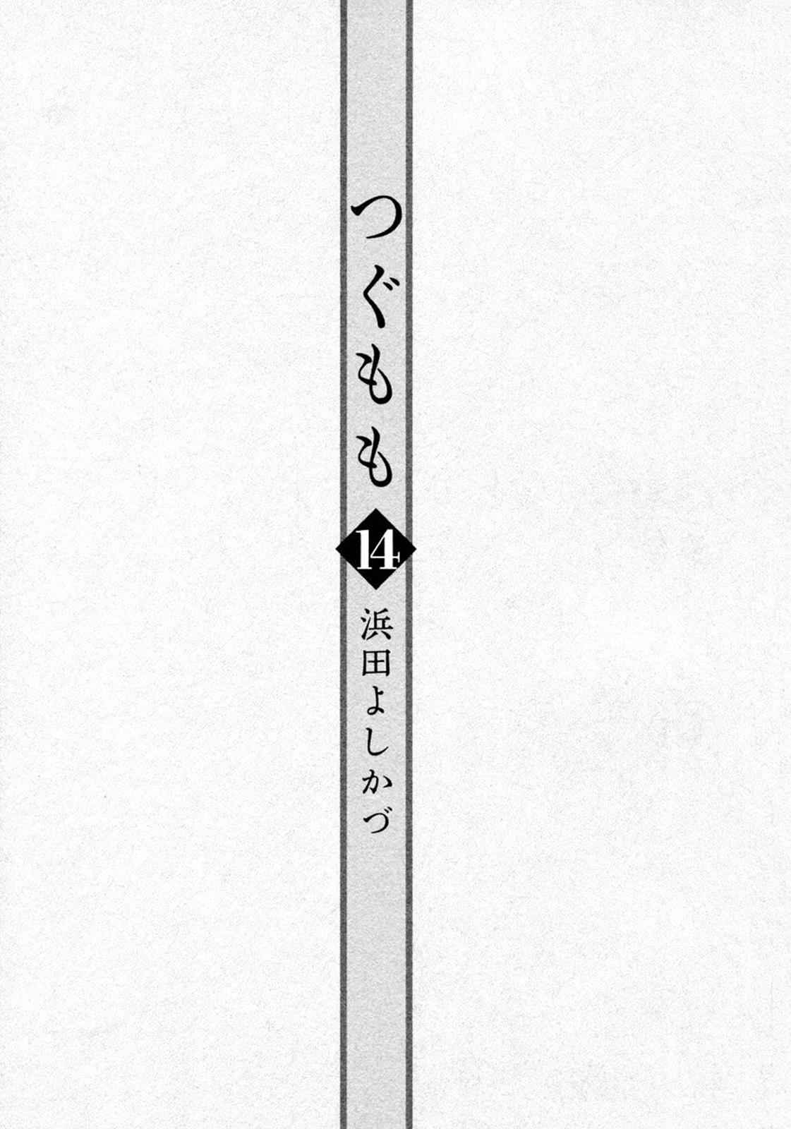 Tsugumomo Chap 67 - Next Chap 68