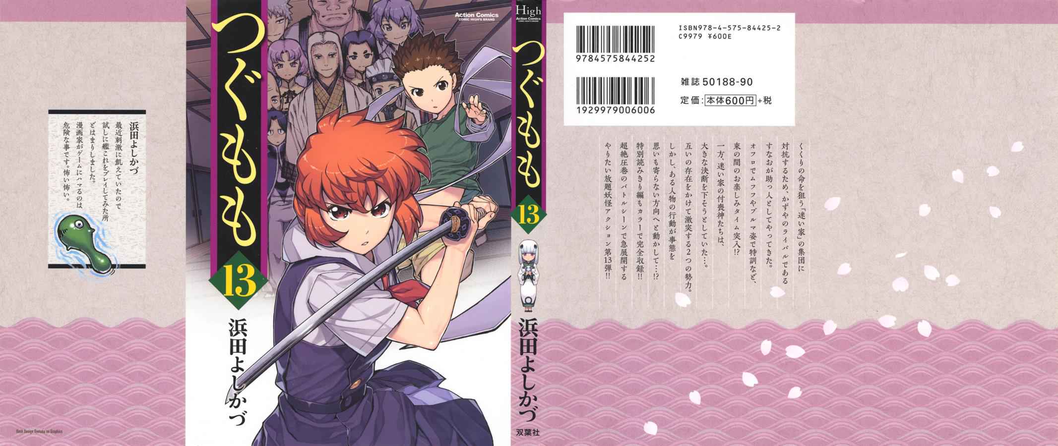 Tsugumomo Chap 62.5 - Next Chap 63.5