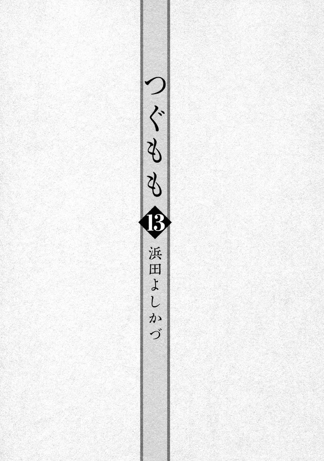 Tsugumomo Chap 62.5 - Next Chap 63.5