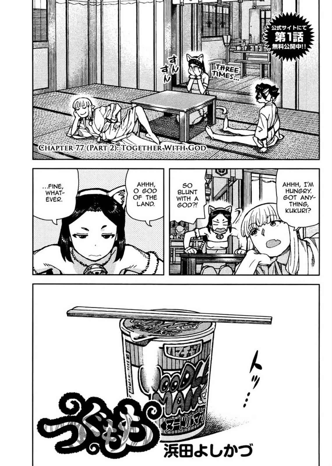 Tsugumomo Chap 77 - Next Chap 78