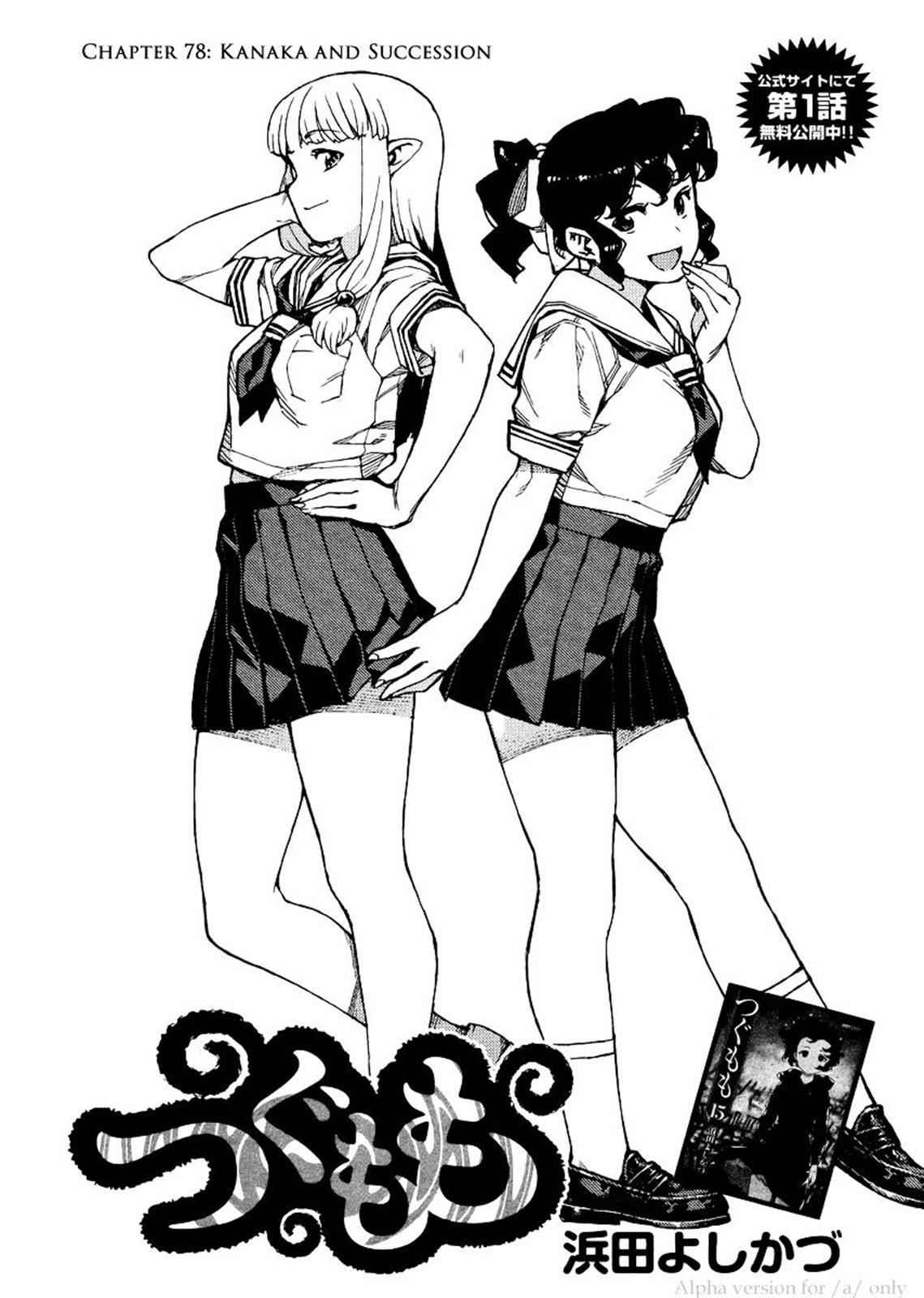 Tsugumomo Chap 78 - Next Chap 79