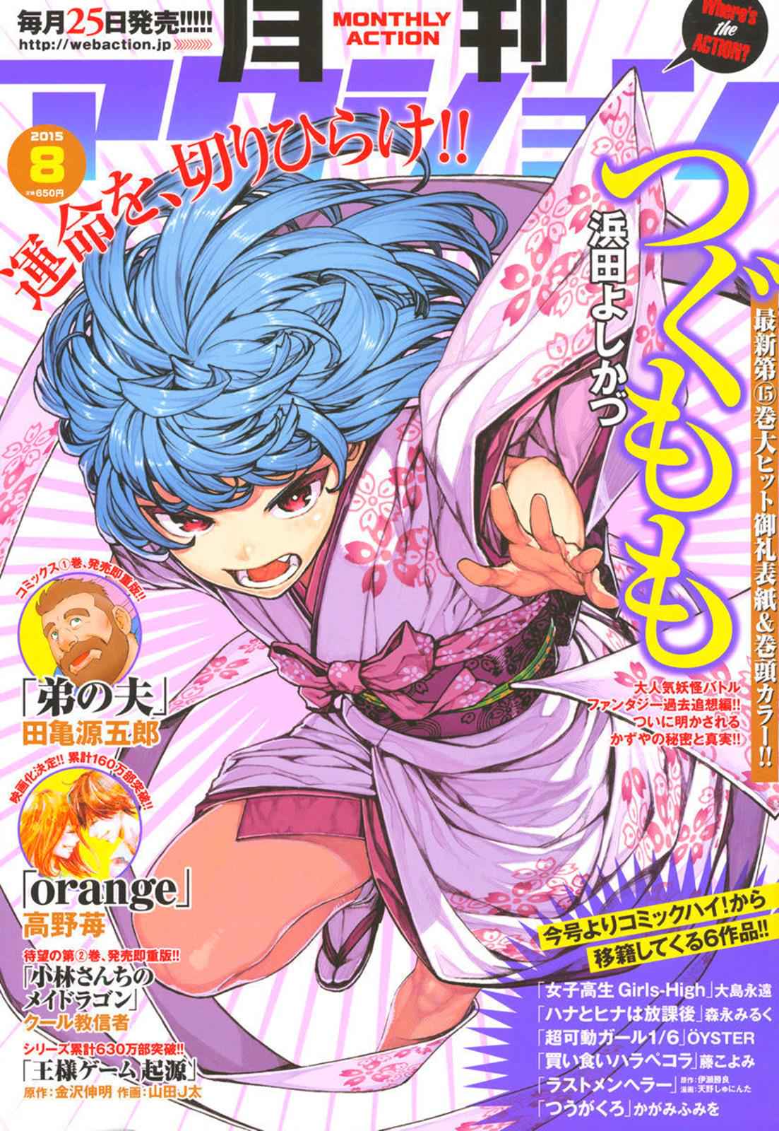 Tsugumomo Chap 79 - Next Chap 80