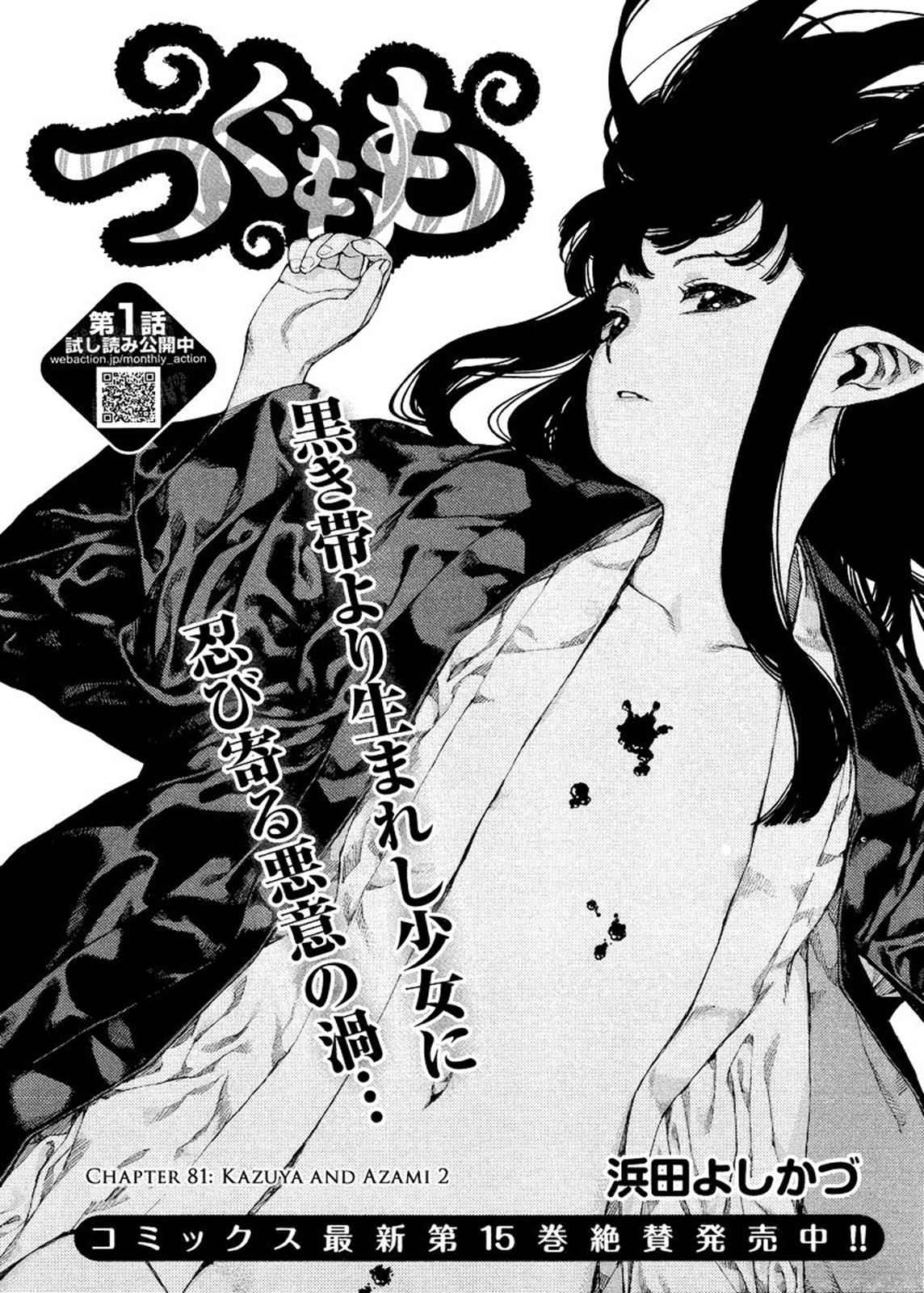 Tsugumomo Chap 81 - Next Chap 82