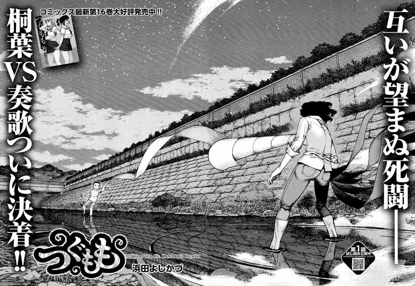 Tsugumomo Chap 83 - Next Chap 84