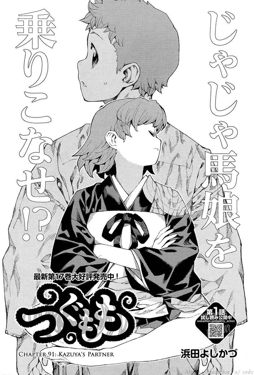 Tsugumomo Chap 91 - Next Chap 92